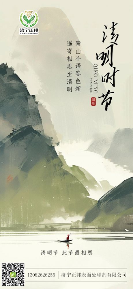 清明時(shí)節(jié)雨紛紛，路上行人交好運(yùn)，借問何處幸福運(yùn)，快樂健康平安就是福運(yùn)，清明節(jié)祝你叫好運(yùn)。