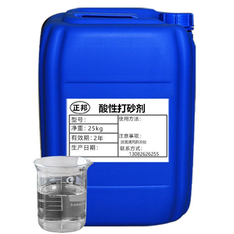 酸性打砂劑.jpg